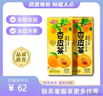 杏皮茶果饮24盒整箱（包税包邮）