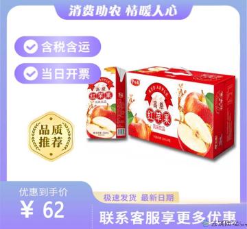 红苹果汁24盒整箱（包税包邮）