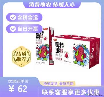啤特果汁24盒整箱（包税包邮）