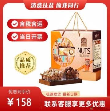 康乐臻味坚果礼盒（包税包邮）