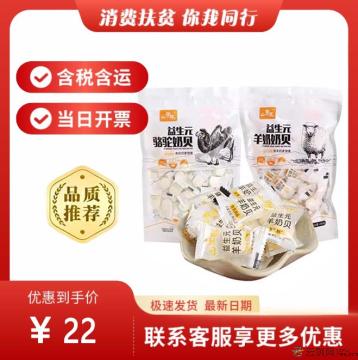 康乐县羊奶贝（包税包邮）