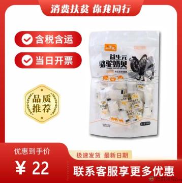 康乐县骆驼奶贝（包税包邮）
