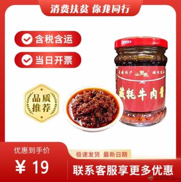 康乐县牦牛肉酱（包税包邮）
