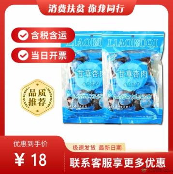 康乐县甘草杏肉（包税包邮）