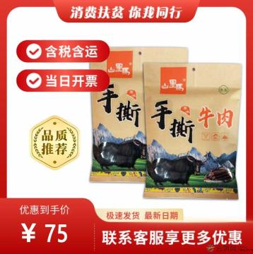 康乐县手撕牛肉干（包税包邮）