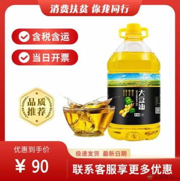 非转基因豆油(包税包邮)