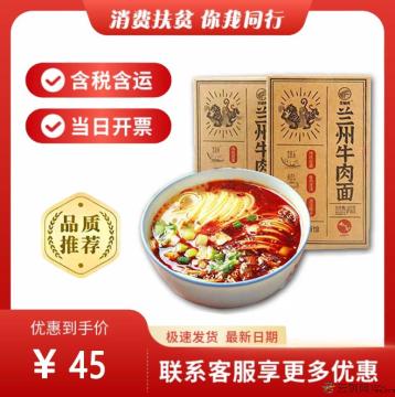 牛肉面五盒（送10g*5袋牛肉）（包税包邮）