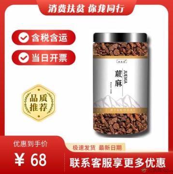 人参果（蕨麻）（包税包邮）