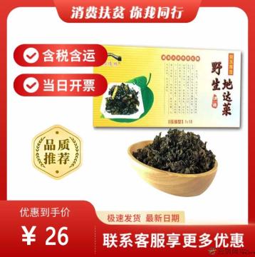 野生地达菜（包税包邮）新老包装随机发