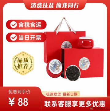 金骏眉国庆天香礼盒（包税包邮）