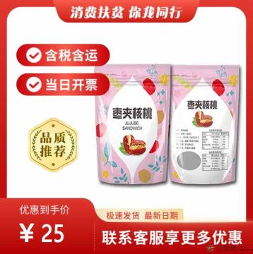 枣夹核桃（包税包邮）