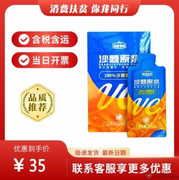 甘肃特产沙棘汁（包税包邮）