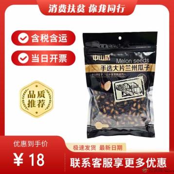 甘肃特产大板瓜子（包税包邮）