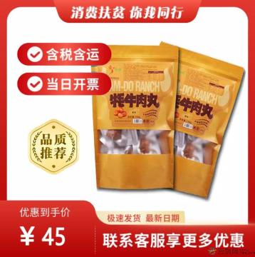 临夏特产牦牛肉丸（包税包邮）