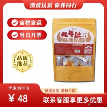 临夏特产香辣牦牛肚（包税包邮）