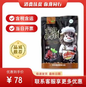 临夏特产手撕牦牛肉（包税包邮）