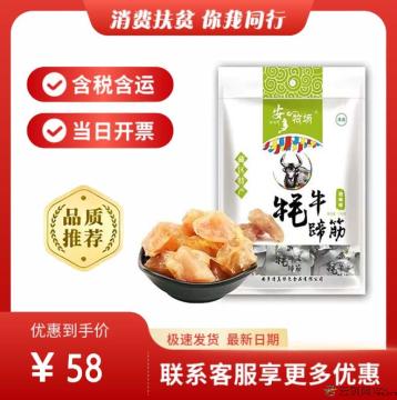 临夏特产牦牛蹄筋（包税包邮）
