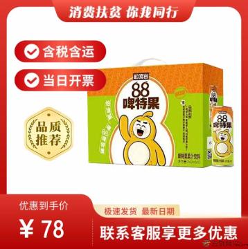 临夏特产啤特果汁（包税包邮）