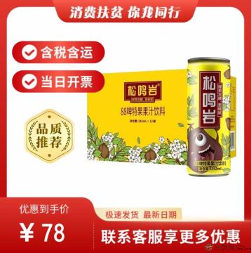 临夏特产啤特果汁（包税包邮）