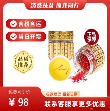 精品藏红花（包税包邮）