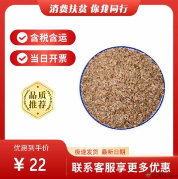 精品生亚麻籽（包税包邮）
