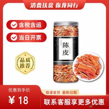 陈皮（包税包邮）