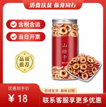 山楂干无核（包税包邮）