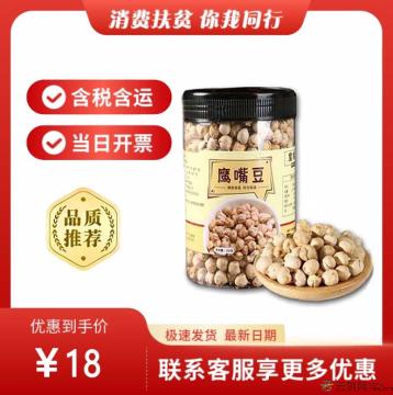 鹰嘴豆即食（包税包邮）