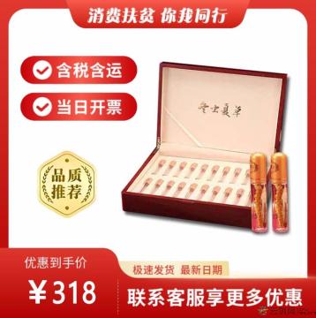 冬虫夏草精品20根水晶管礼盒（包税包邮）