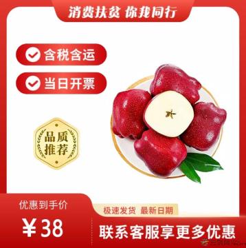 蛇果 粉面（包税包邮）