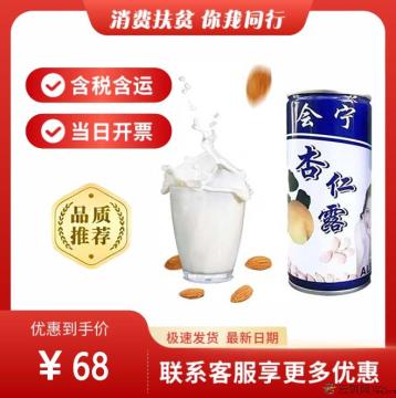 甘肃特产杏仁露经典植物蛋白240ml*8罐礼盒装(包税包邮)