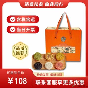 八味八饼月饼礼盒（包税包邮）
