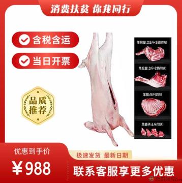 散养全羊20斤新鲜羊排羊腿羊蝎子烤全羊礼盒