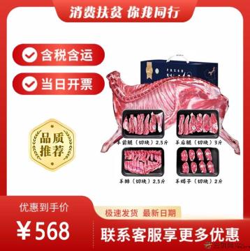 半只羊10斤新鲜羊前腿2.5斤*羊蝎子2斤*羊排2斤*羊后腿3斤（礼盒装）