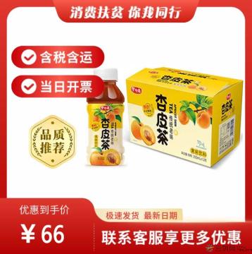 杏皮茶24盒整箱（包税包邮）