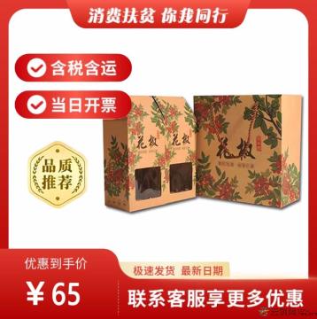 康乐县精品花椒250g*2（包税包邮）