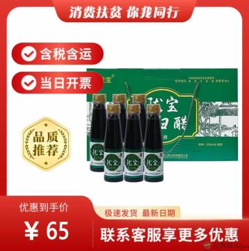 甘肃特产陇宝当归醋纯粮香醋*6瓶礼盒装（包税包邮）