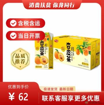 杏皮茶24盒整箱（包税包邮）