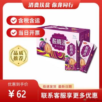 酸梅汤24盒整箱（包税包邮）