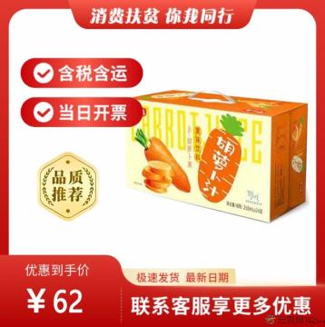 胡萝卜汁24盒整箱（包税包邮）