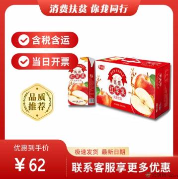 康乐县苹果汁饮料24盒整箱（包税包邮）