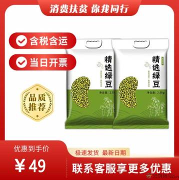 康乐县农家绿豆2.5kg（包税包邮）