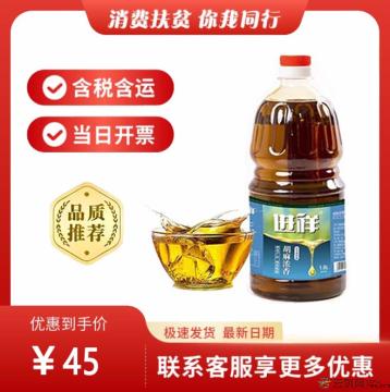 熟榨胡麻油1.8L（包邮包税）