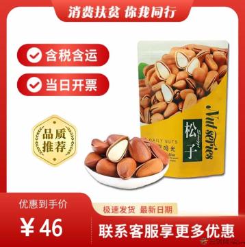 康乐县精选开口松子250g（包税包邮）