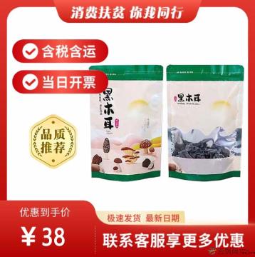 康乐县高原黑木耳250g(包税包邮)