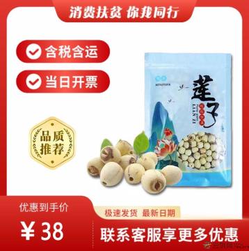 康乐县优选莲子250g（包税包邮）