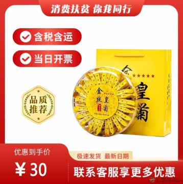 大朵金丝皇菊礼盒装（包邮包税）