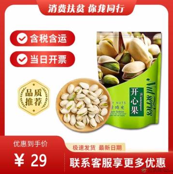 康乐县优选开心果250g（包税包邮）