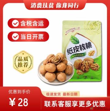 康乐县纸皮核桃500g（包税包邮）