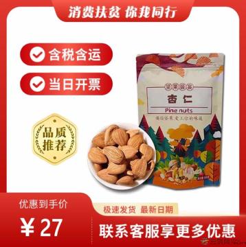 康乐县优选开口杏仁250g(包税包邮)